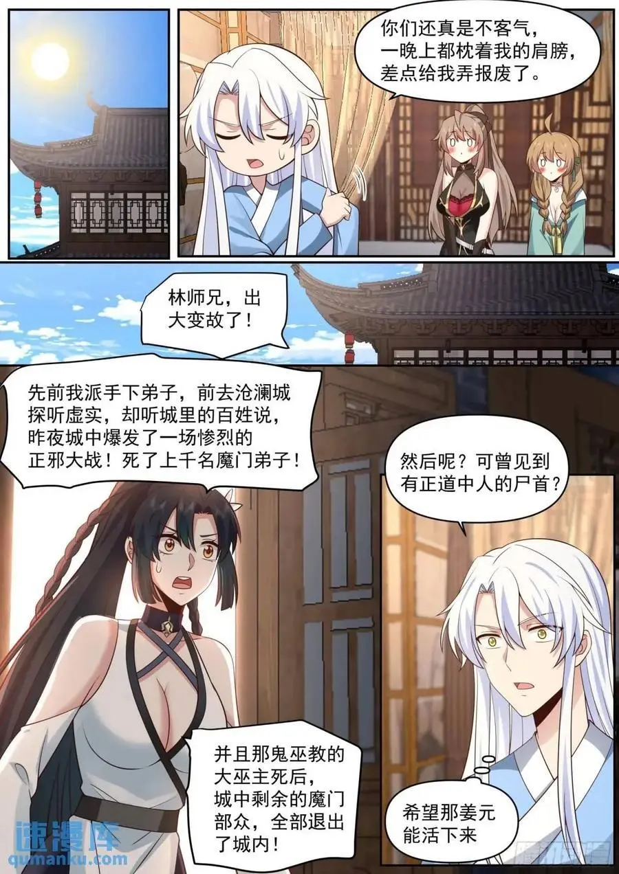 反派大师兄师妹们全是病娇漫画免费观看下拉奇漫屋漫画,第67话-你为什么奖励他？2图