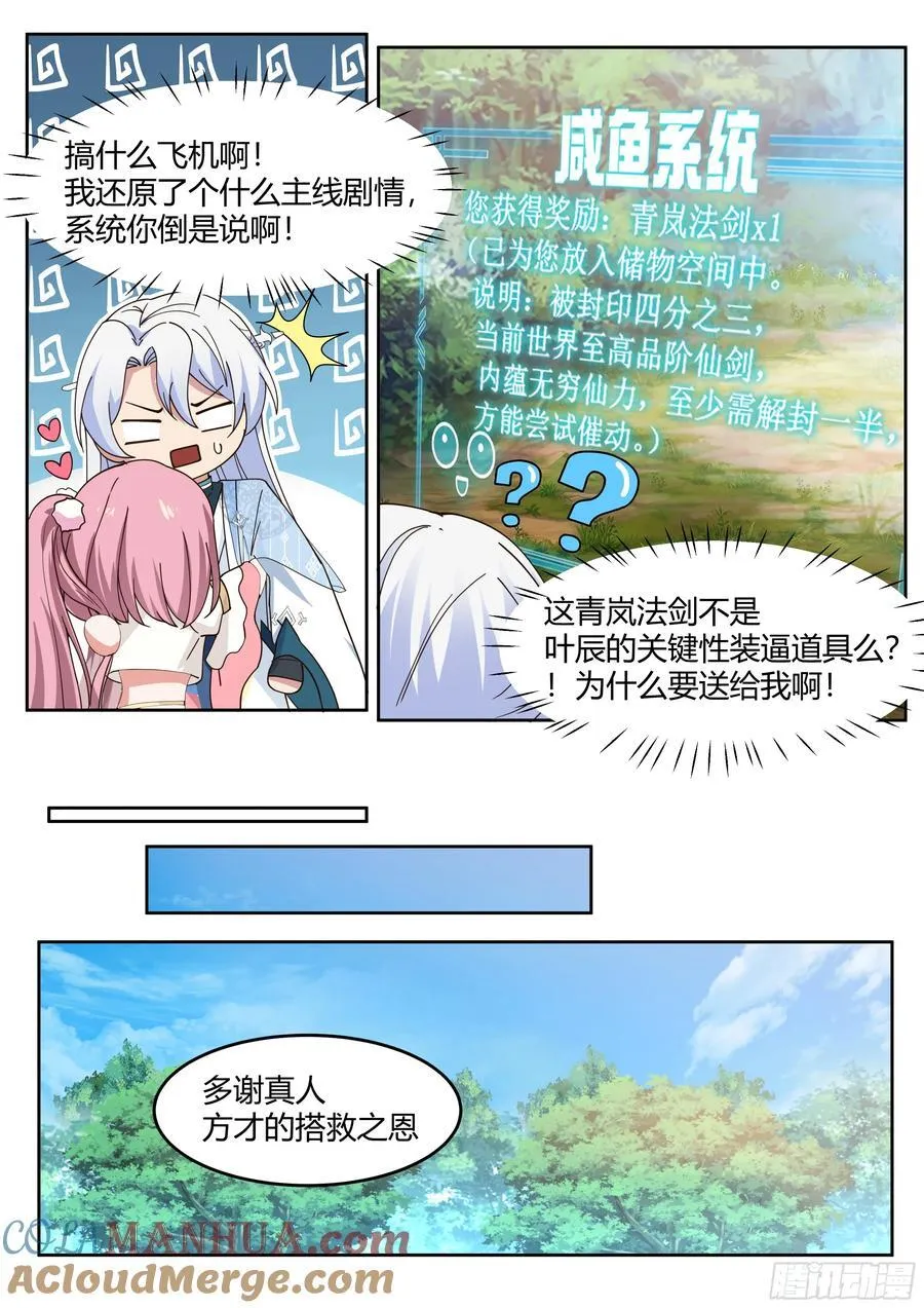 反派大师兄，师妹们全是病娇漫画,第24话-人设对了~1图