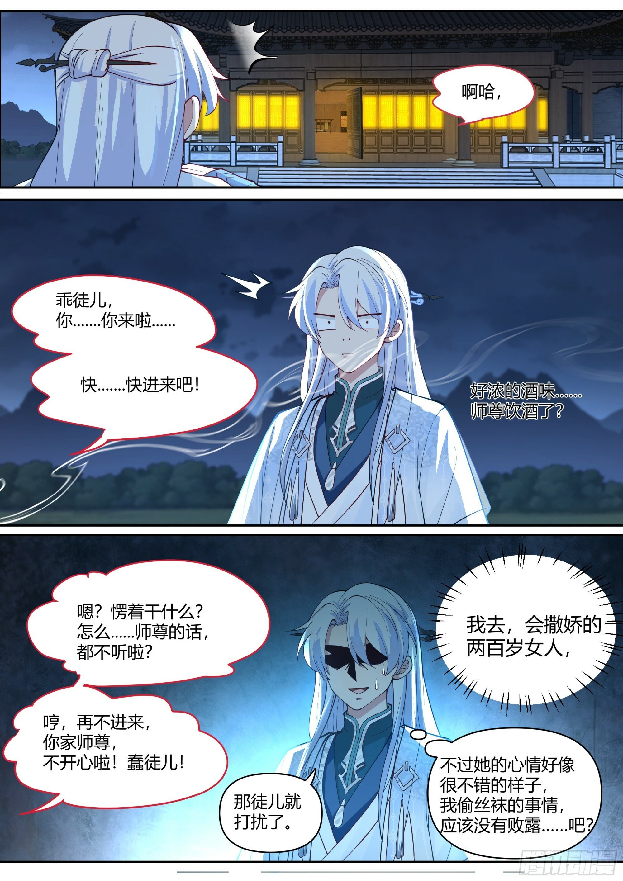 反派大师兄师妹们全是病娇小说免费阅读全文漫画,第12话-乖徒儿，快进来~1图