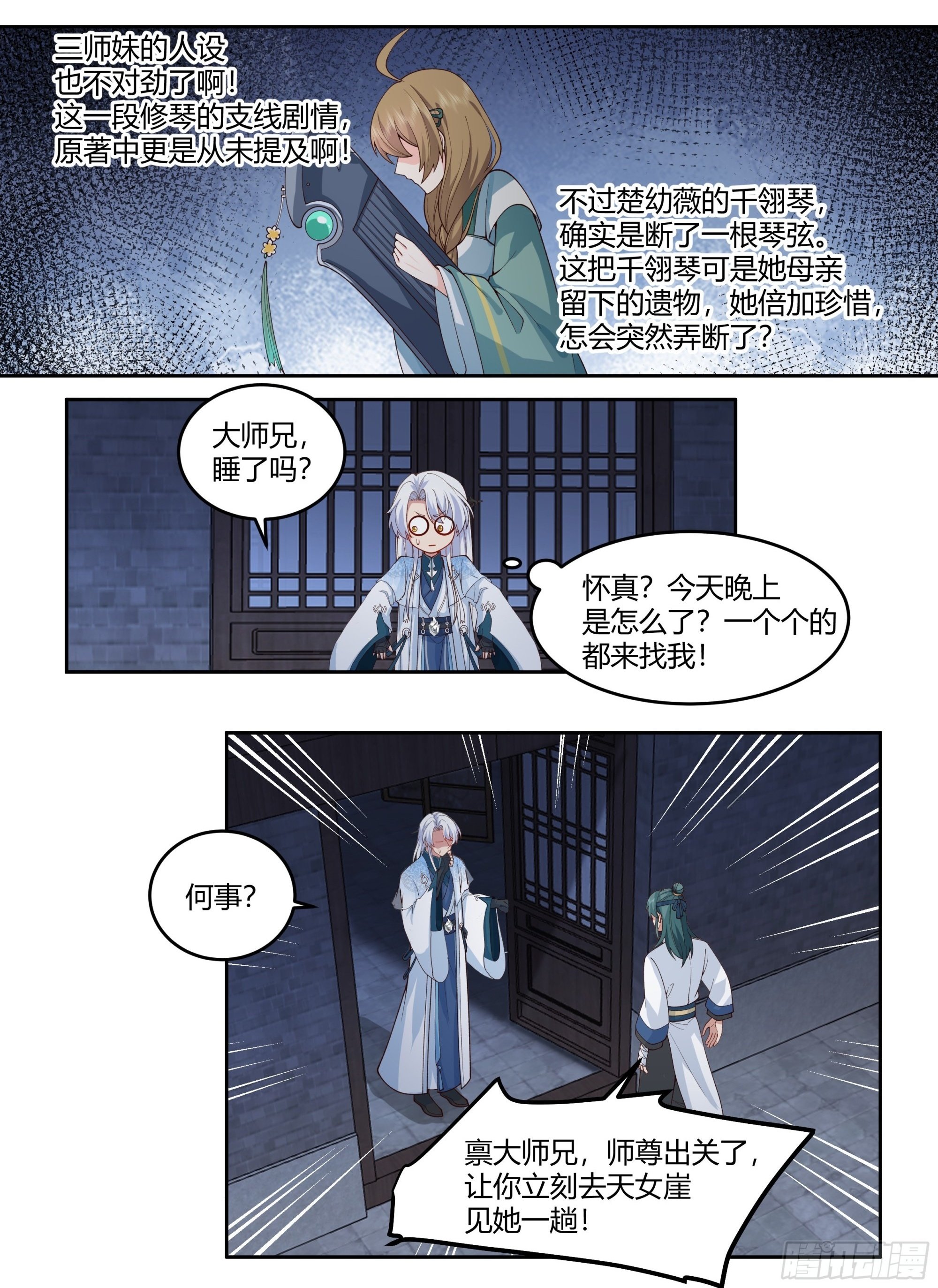 反派大师兄，师妹们全是病娇漫画,第11话-请师兄帮我检查身体~2图