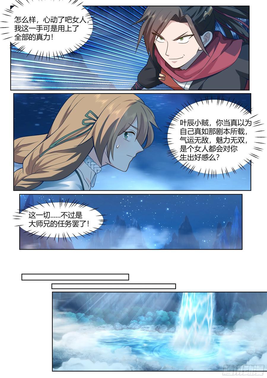 反派大师兄，师妹们全是病娇漫画,第28话-欲擒故纵？我喜欢！2图