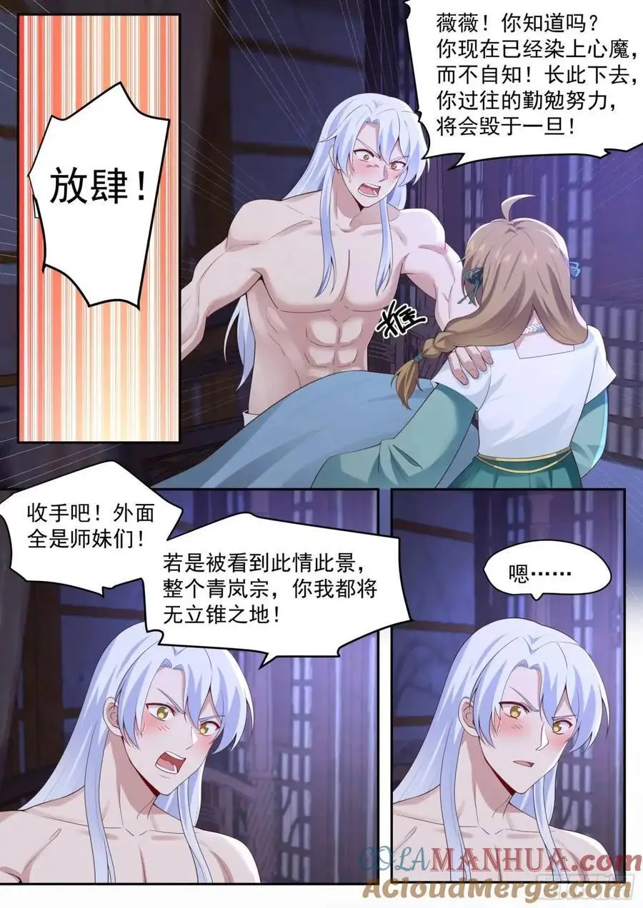 反派大师兄师妹们全是病娇百度云漫画,第66话-融化病娇是暖男的义务2图