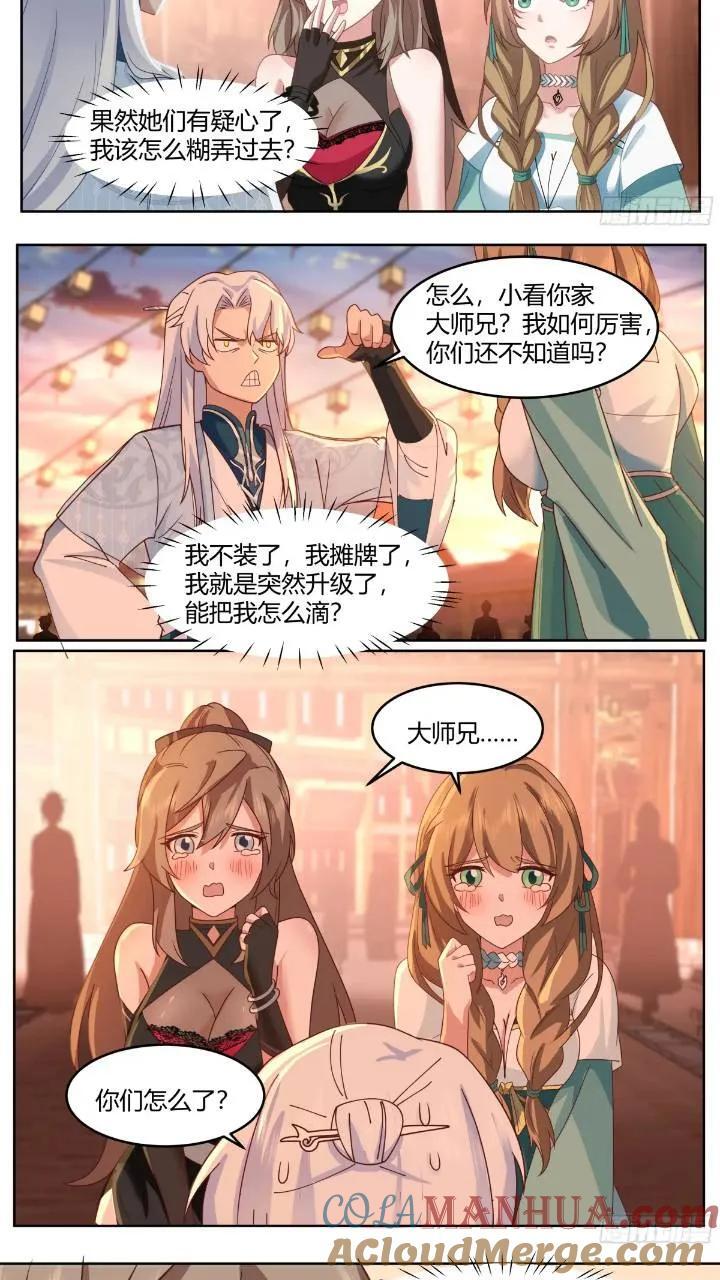 反派大师兄师妹们全是病娇动画漫画,第45话-如此美妙的开局2图