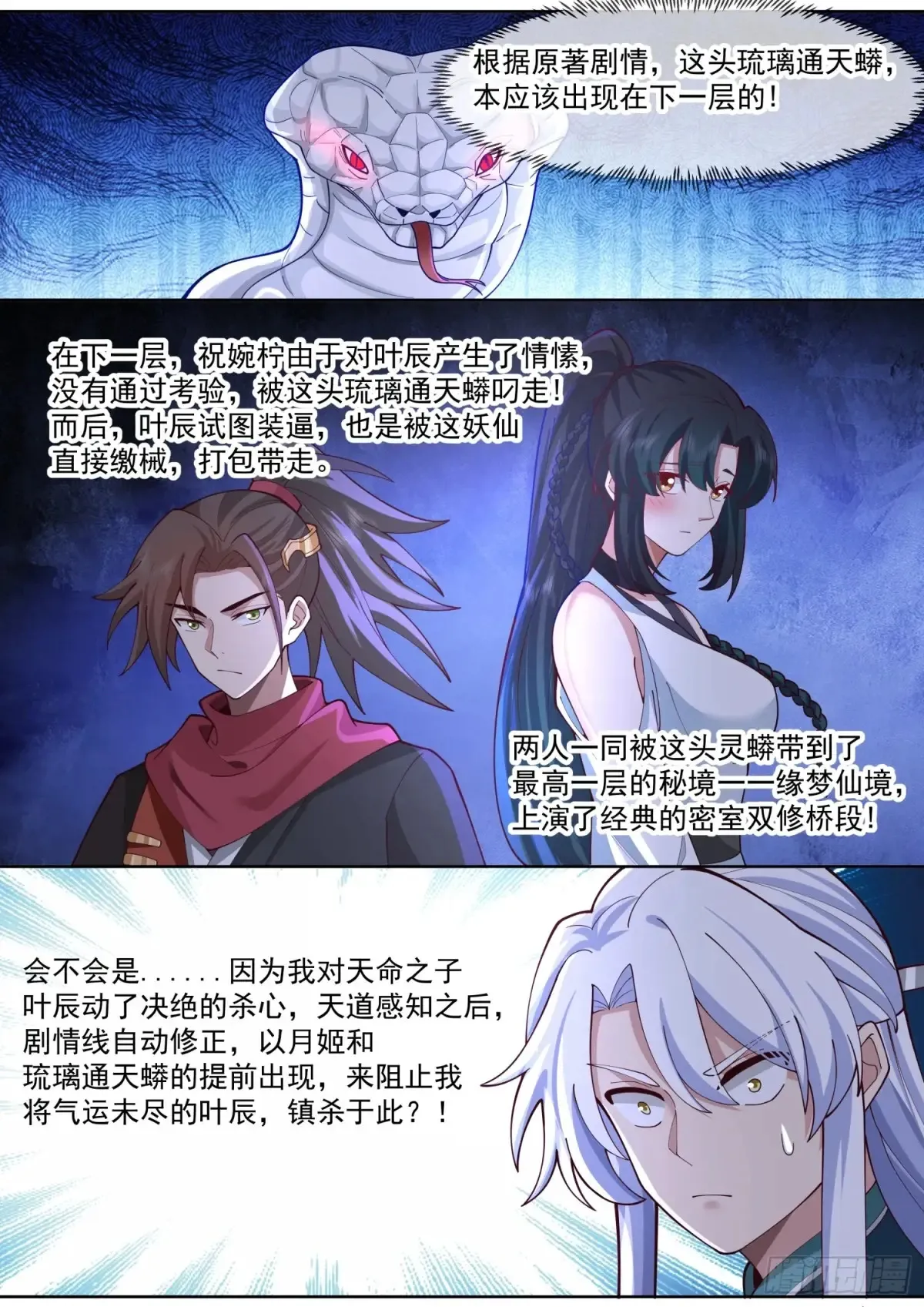 反派大师兄，师妹们全是病娇漫画,第110话-两个气运之子！？1图