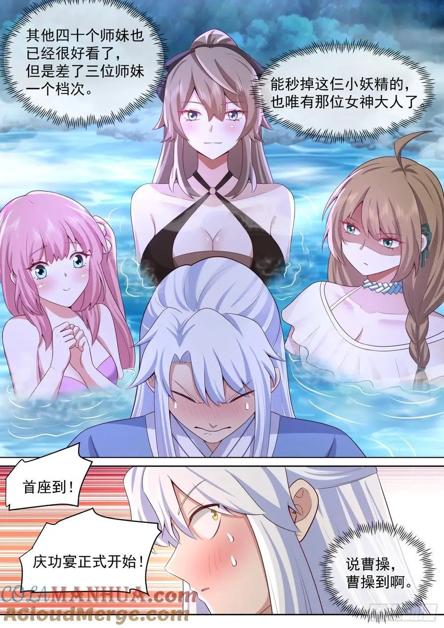 反派大师兄师妹们全是病娇动漫在哪看漫画,第86话-这，就是天堂吗？2图