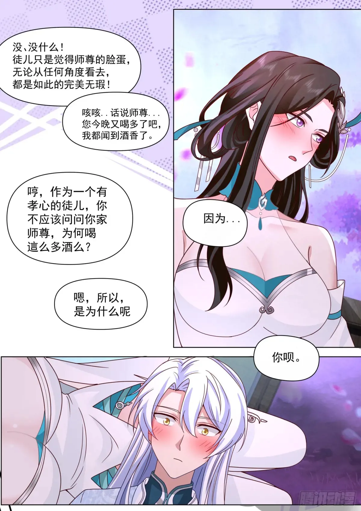 反派大师兄师妹们全是病娇下载TXT下载漫画,第124话-仙花今始为君开2图