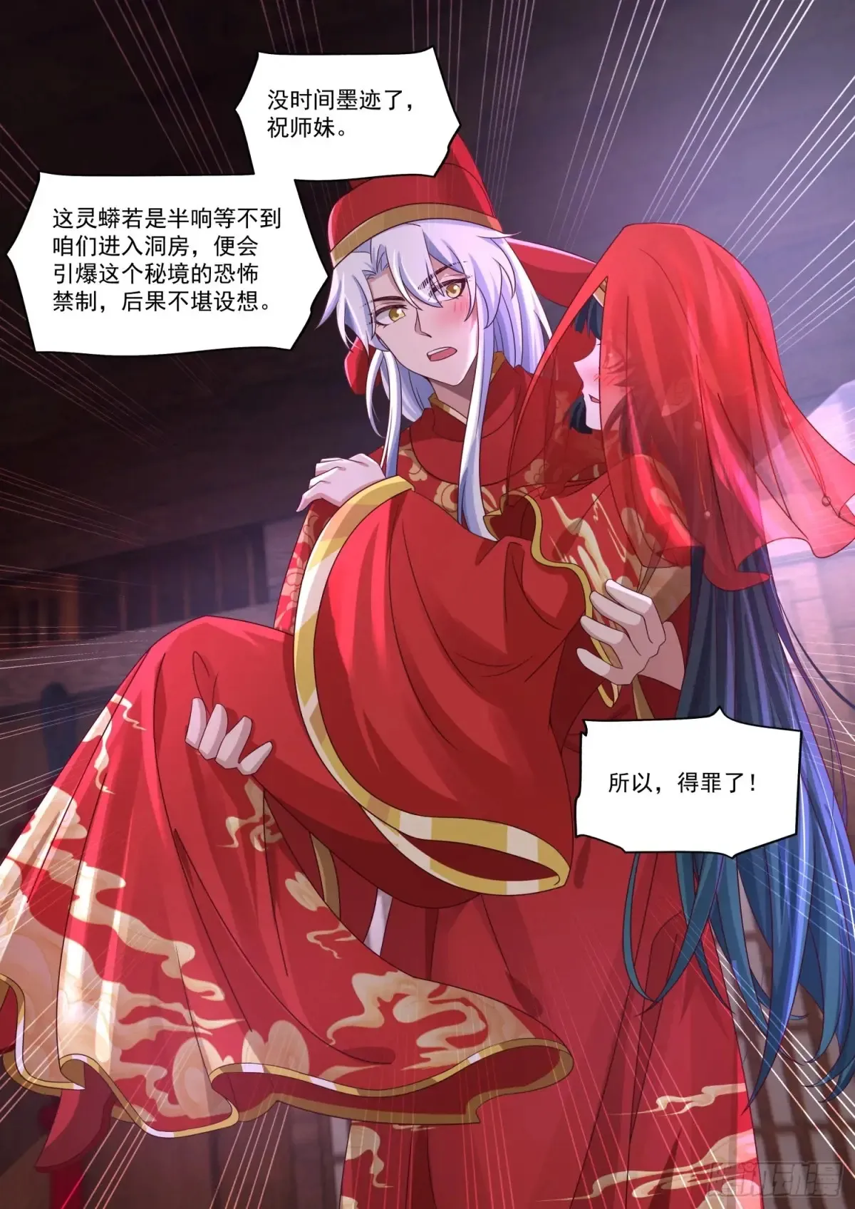 反派大师兄师妹们全是病娇下载TXT下载漫画,第115话-倘若我问心有愧呢？1图