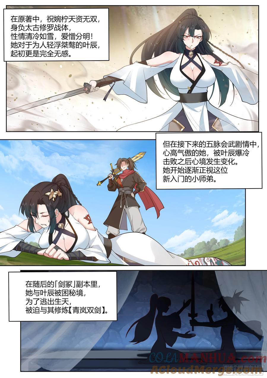 师兄都是大反派漫画,第30话-你们来得正是时候！1图