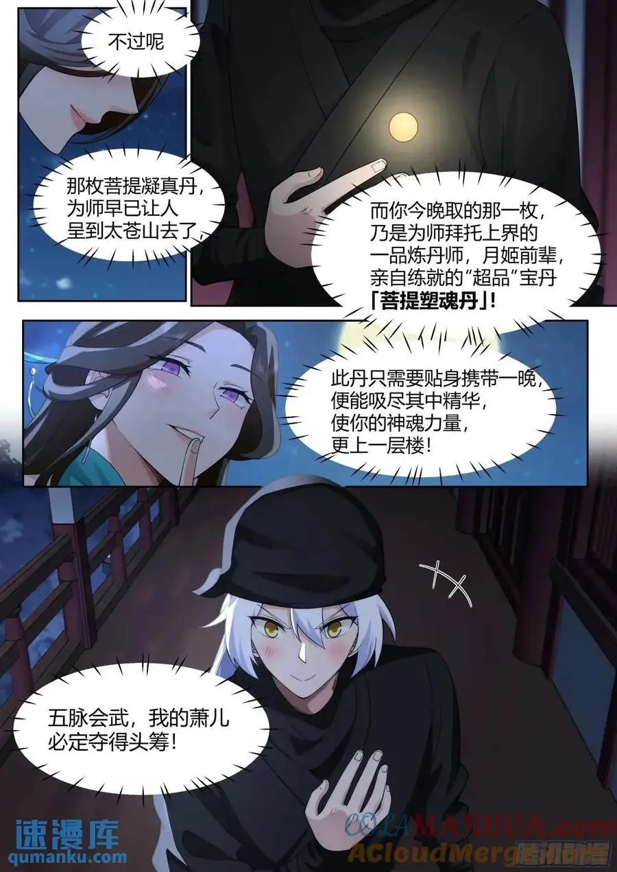 反派大师兄，师妹们全是病娇漫画,第56话-今晚的月色好美1图
