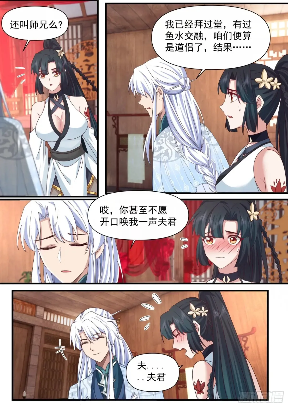 反派大师兄和师尊he了[穿书漫画,第117话-阴阳和合，性命双修2图