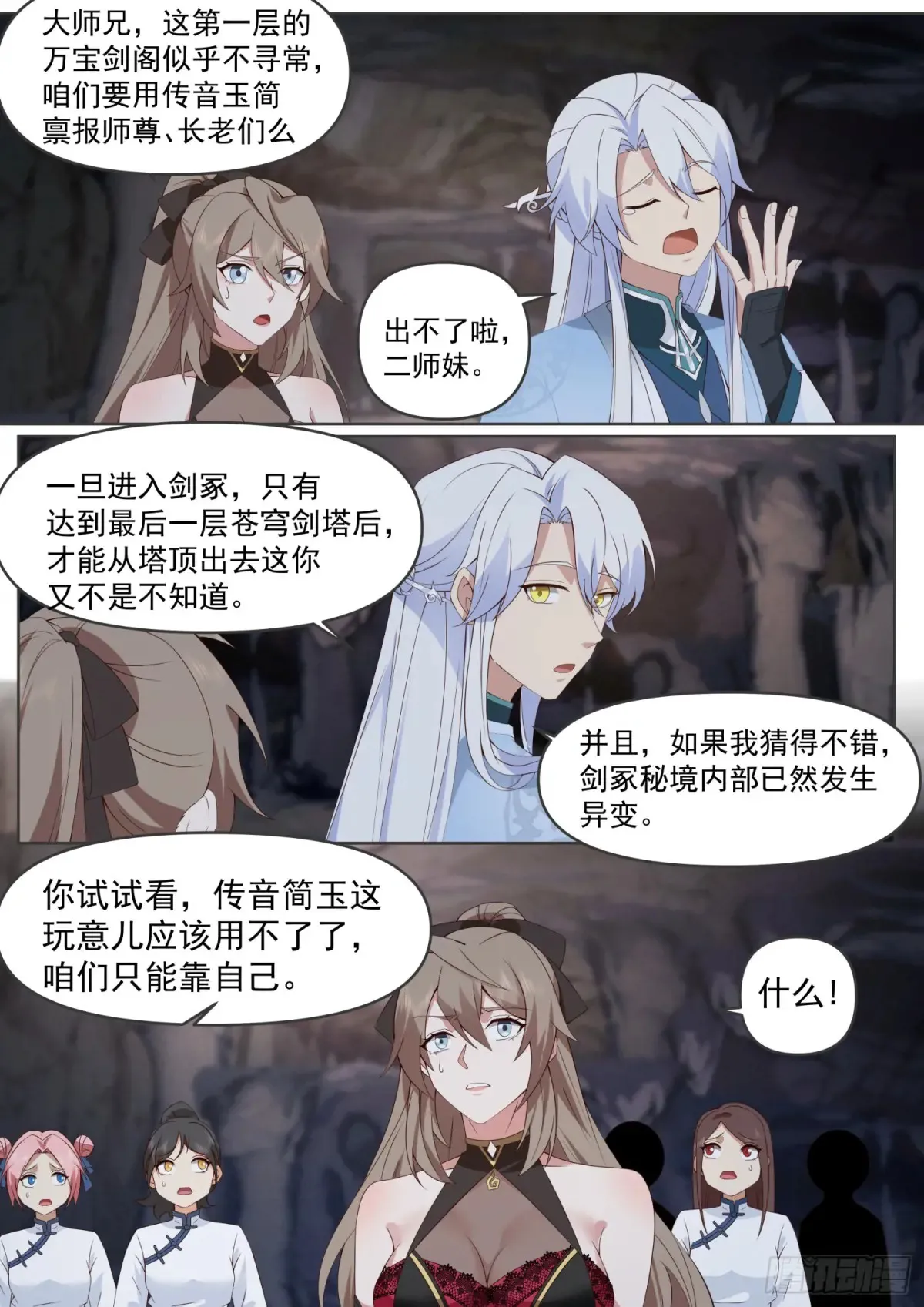 师妹们全是病娇 漫画漫画,第106话-有蓉，我们日后再议1图