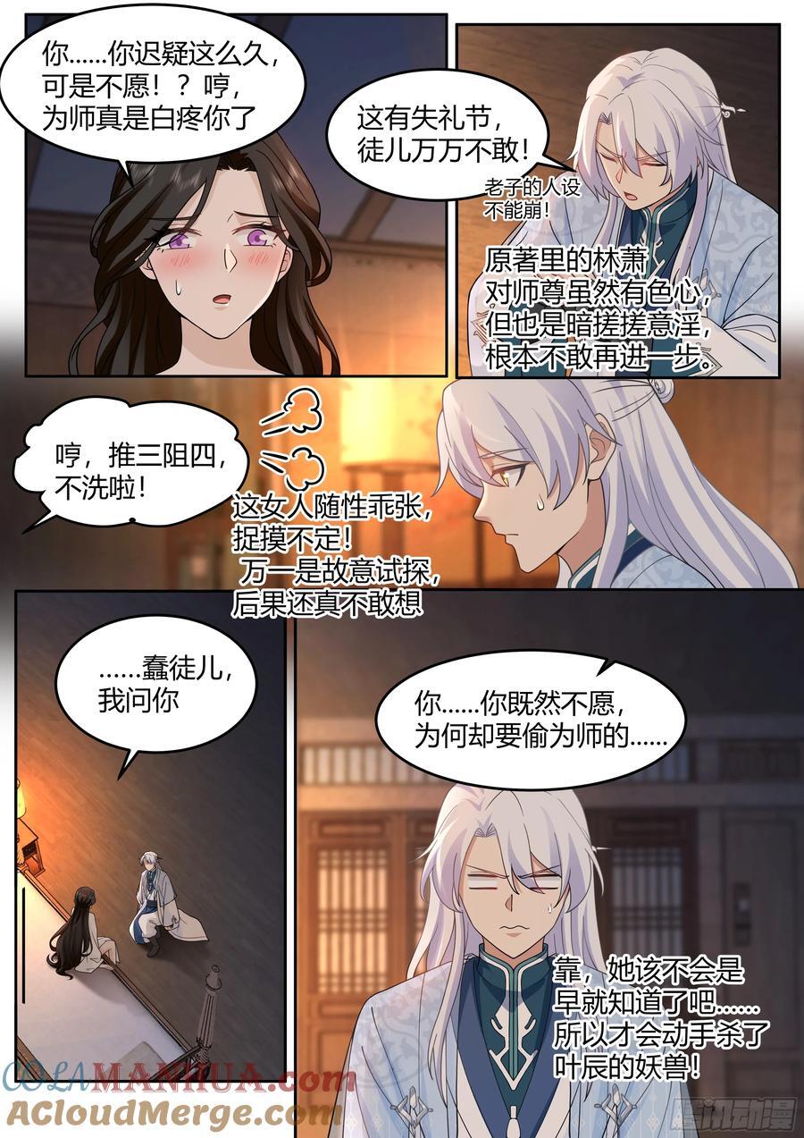 反派大师兄，师妹们全是病娇漫画,第25话-徒儿，好手艺~！1图