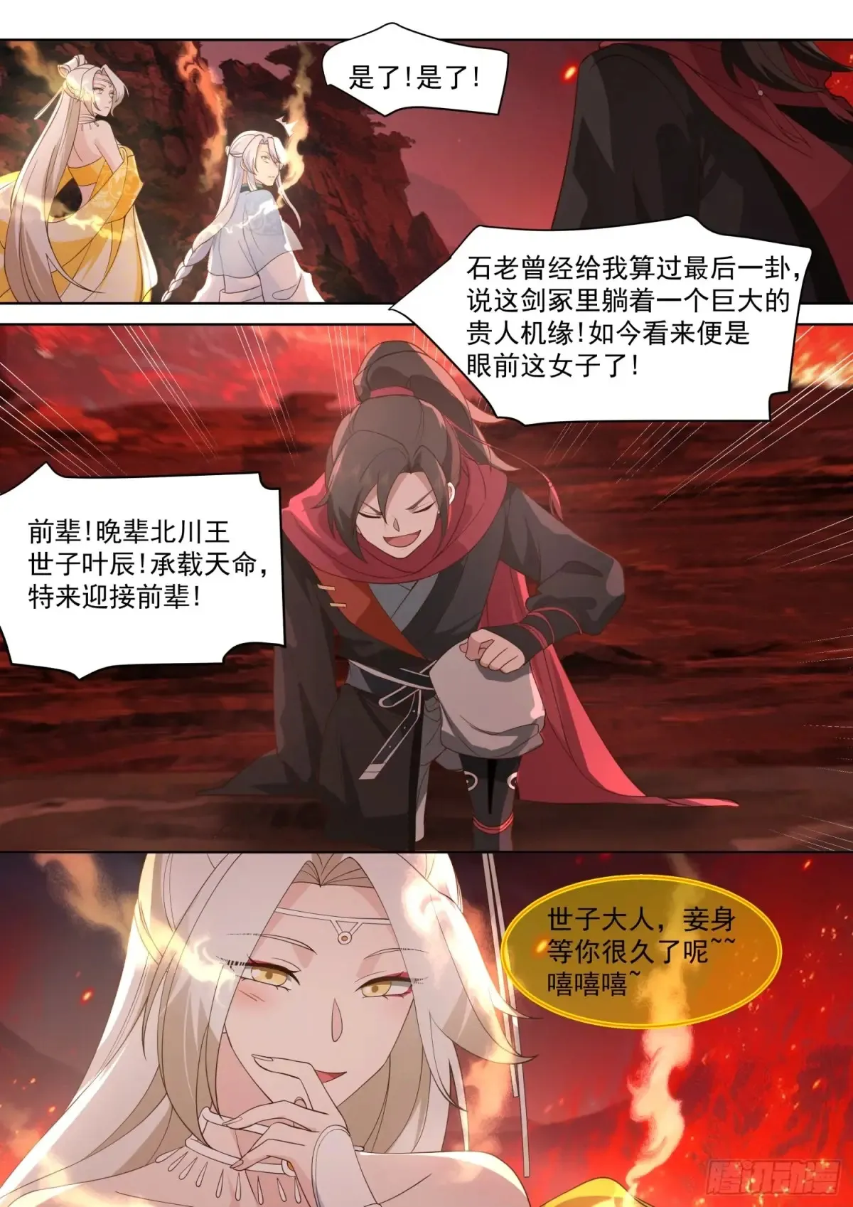 反派大师兄，师妹们全是病娇漫画,第109话-现在还不可以哟~1图