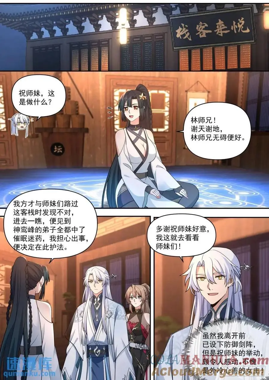 反派大师兄，师妹们全是病娇漫画,第64话-你和月色一样美2图