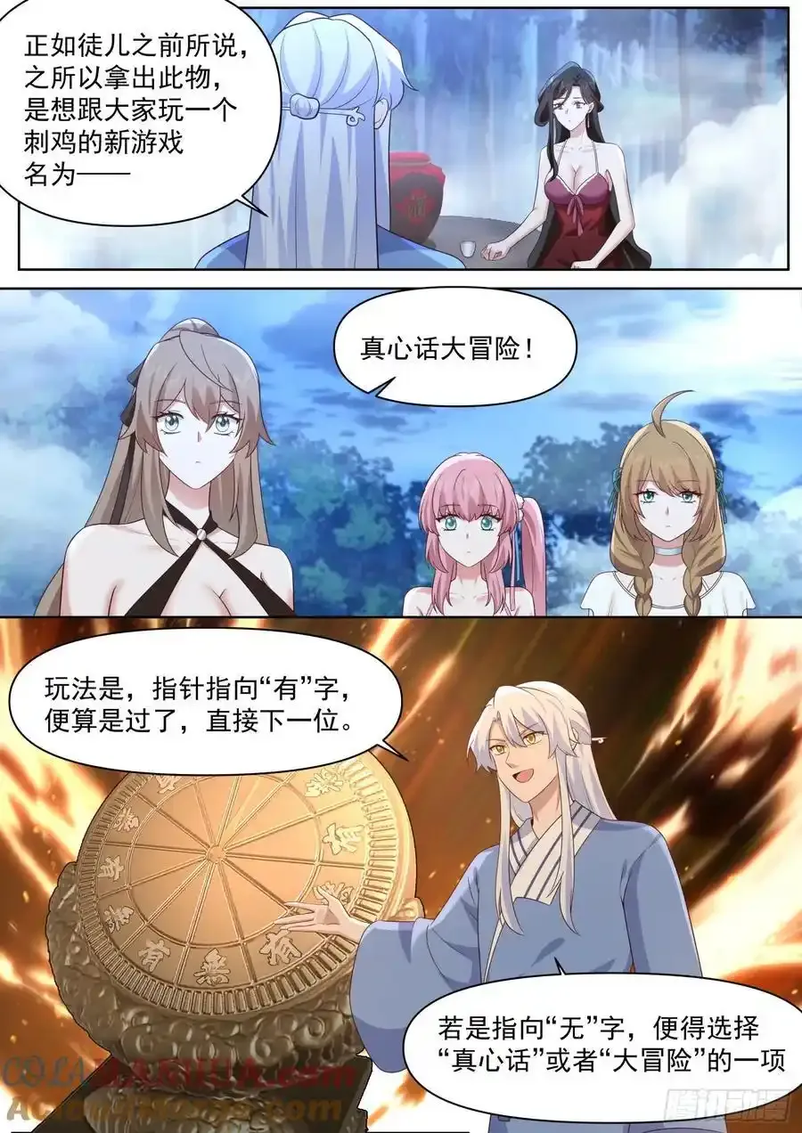 反派大师兄，师妹们全是病娇漫画,第90话-心有所属2图