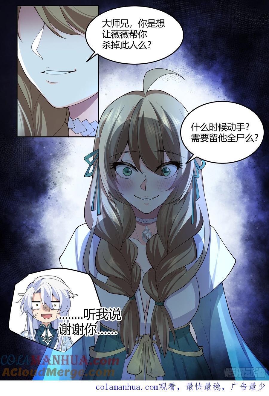 反派大师兄，师妹们全是病娇漫画,第27话-我的初吻无了。1图