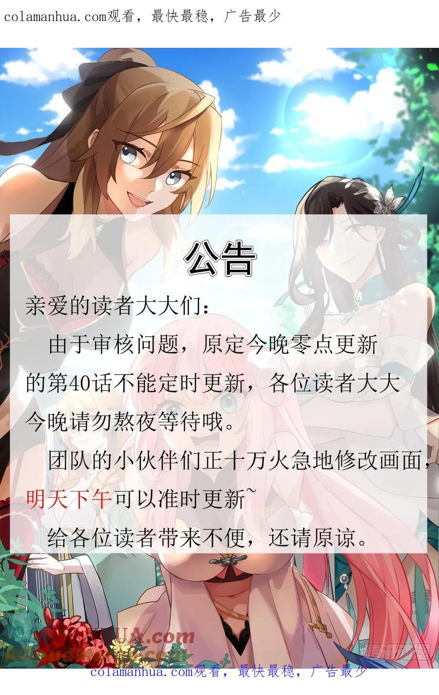 师妹们全是病娇漫画免费观看39画漫画,延更公告1图