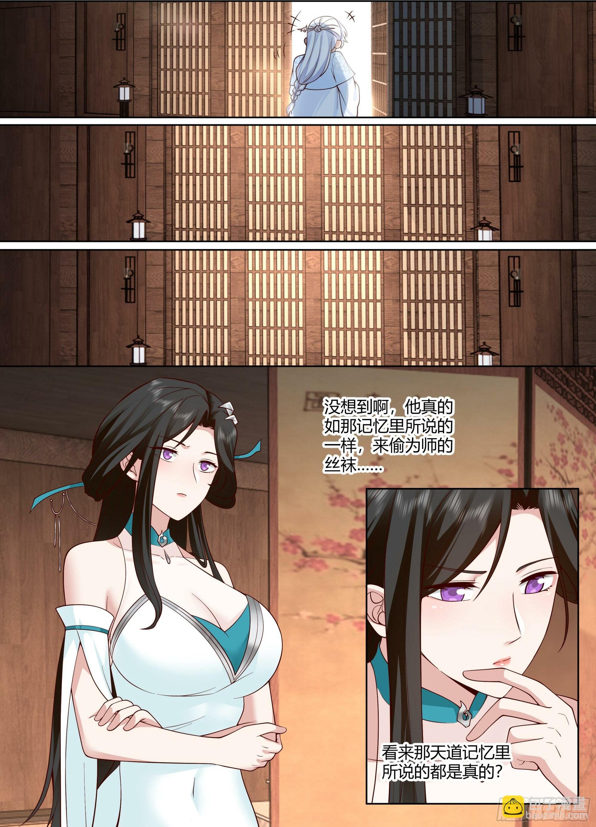 反派大师兄，师妹们全是病娇漫画,第8话-第一美人萧红绫2图