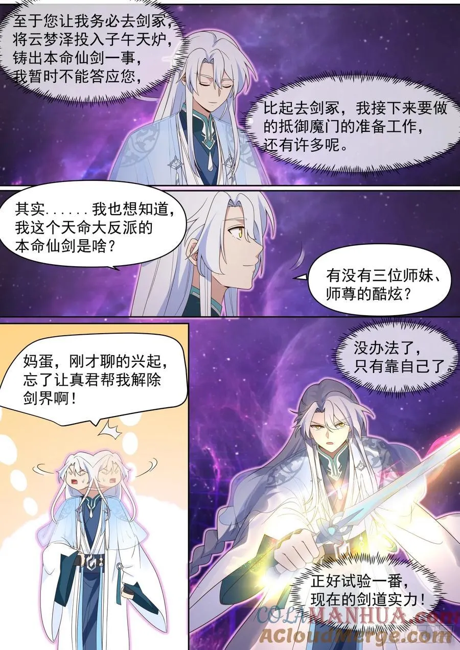 反派大师兄，师妹们全是病娇漫画,第97话-大师兄，YYDS！1图