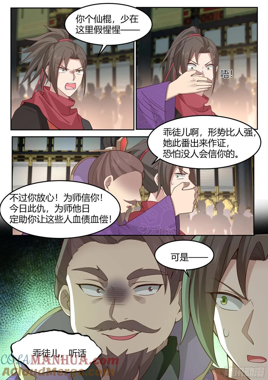 反派大师兄师妹们全是病娇境界怎么看漫画,第39话-这一拳下去你可能会死2图