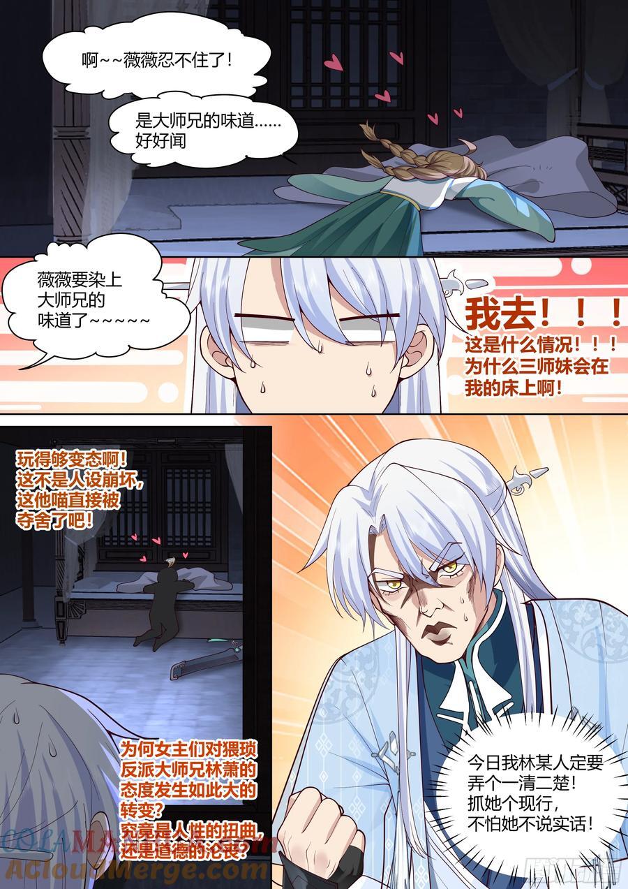 反派大师兄师妹们全是病娇动漫免费全部观看漫画,第26话-你为什么要奖励他？2图