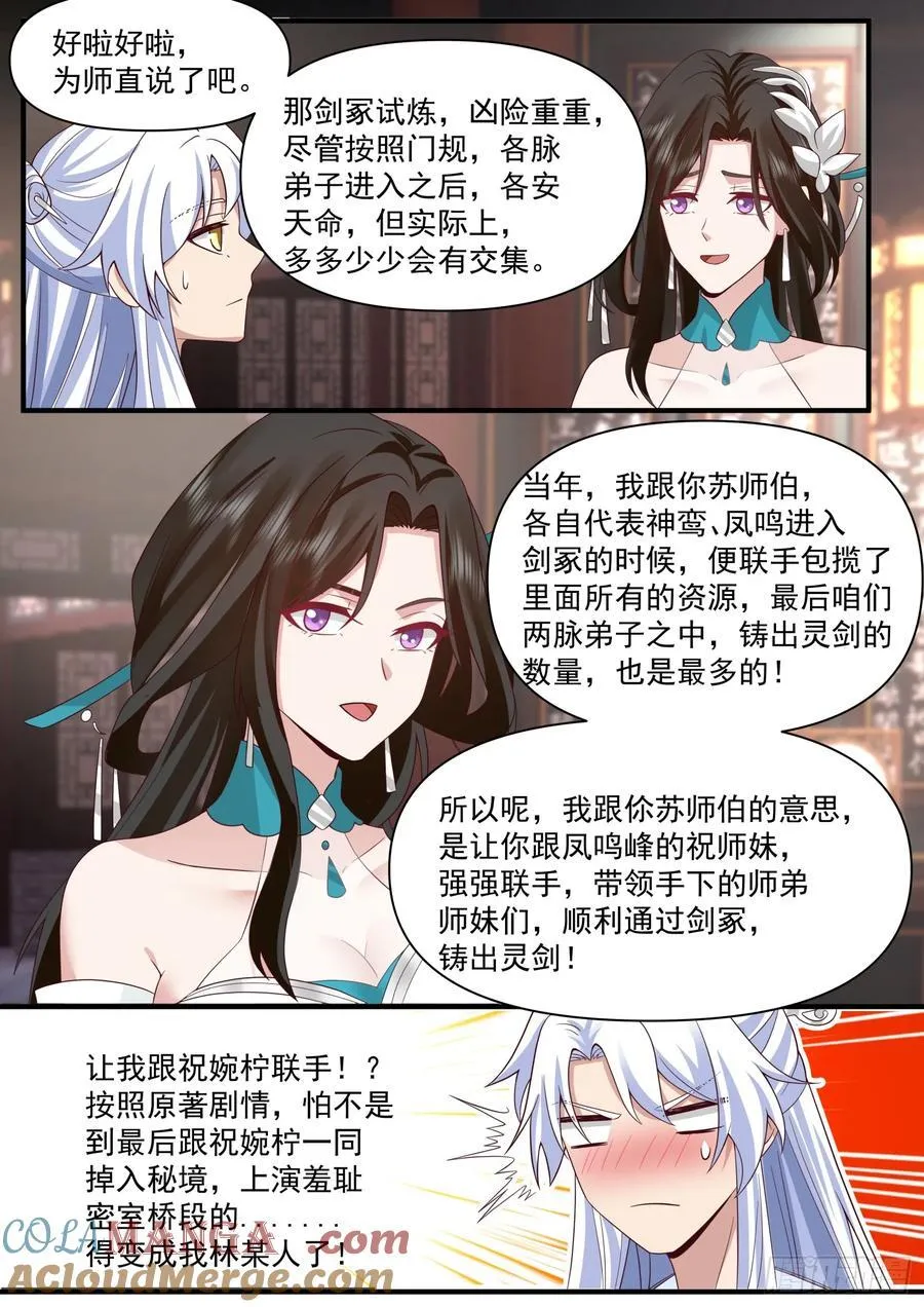 反派大师兄，师妹们全是病娇漫画,第101话-大师兄的蜂蜜2图