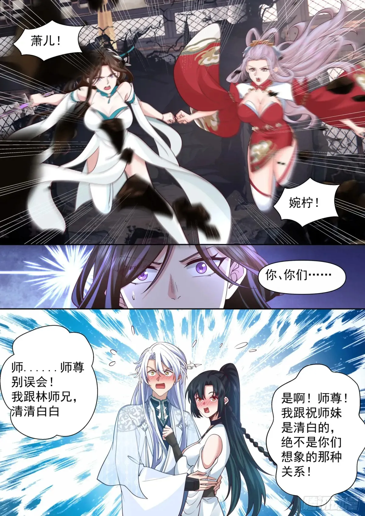 反派大师兄，师妹们全是病娇漫画,第119话-请速速与我击剑2图