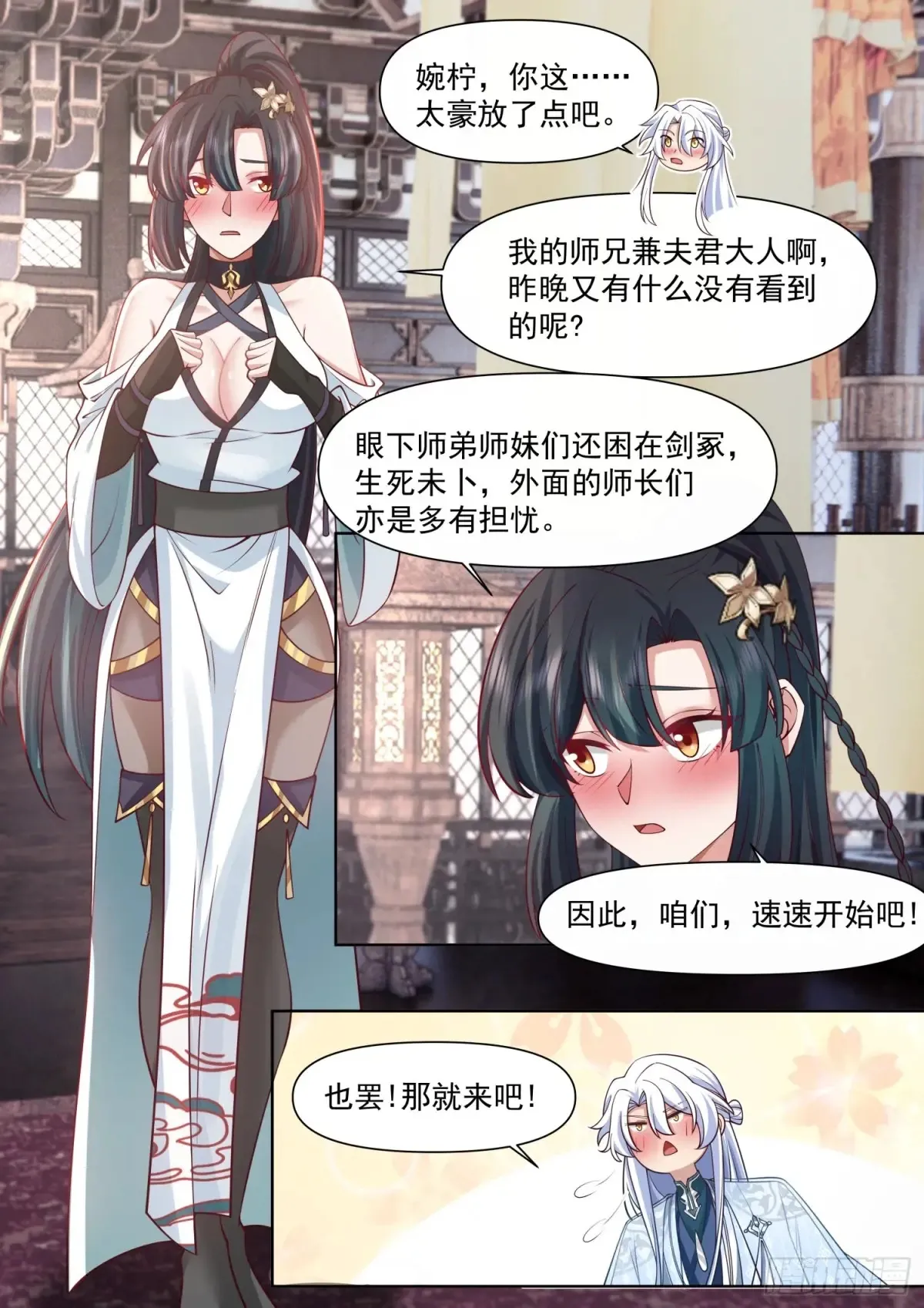 反派大师兄和师尊he了[穿书漫画,第117话-阴阳和合，性命双修1图