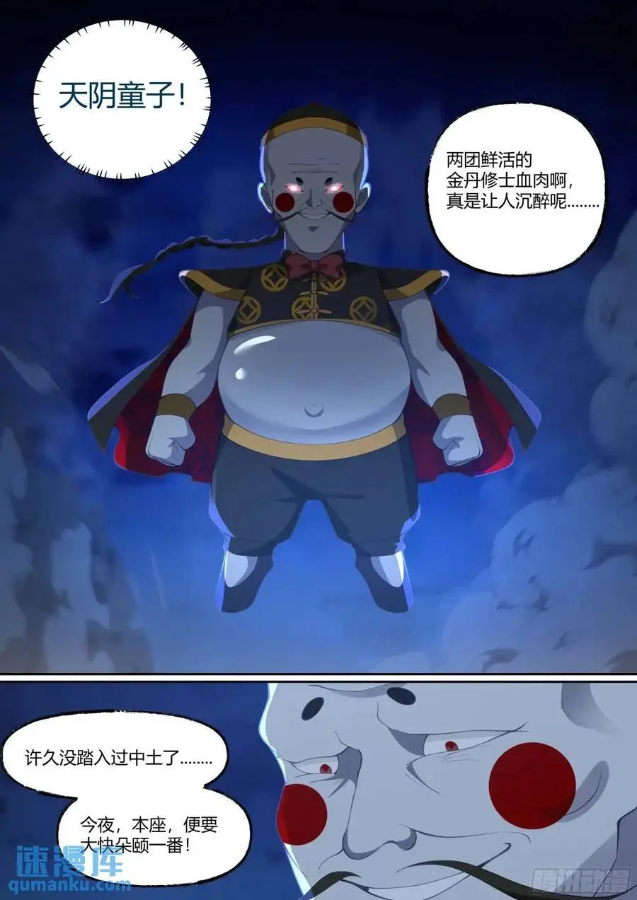 反派大师兄，师妹们全是病娇漫画,第61话-师妹，站我身后。2图