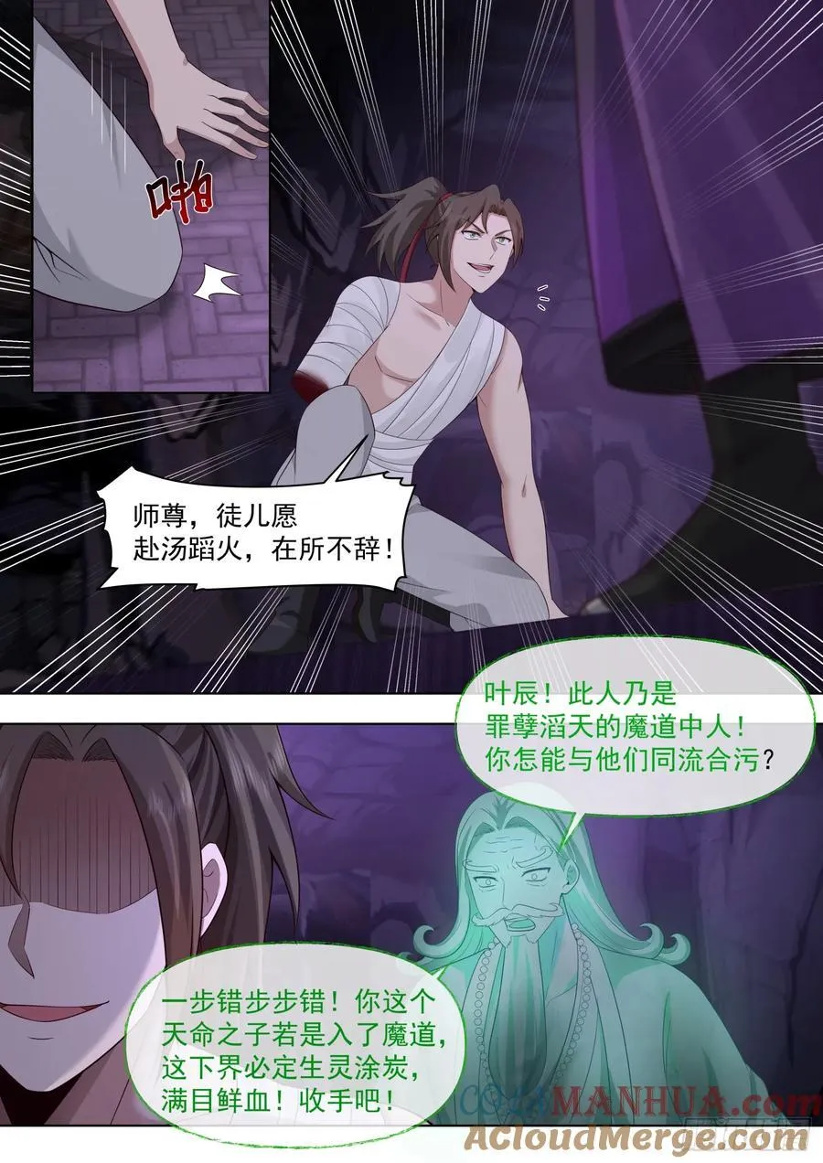 反派大师兄，师妹们全是病娇漫画,第84话-收手吧，外面全是林萧2图