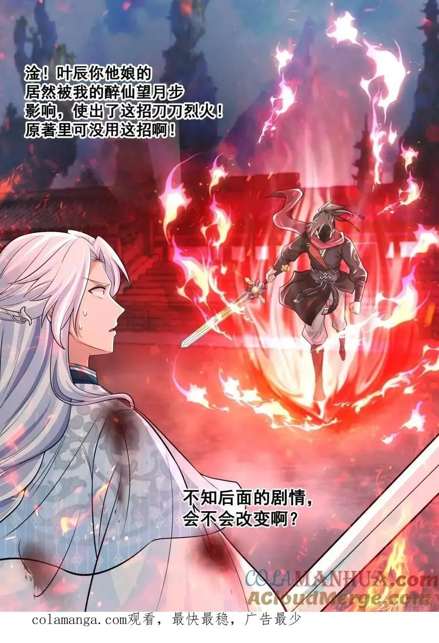反派大师兄，师妹们全是病娇漫画,第77话-给你机会不中用啊！1图