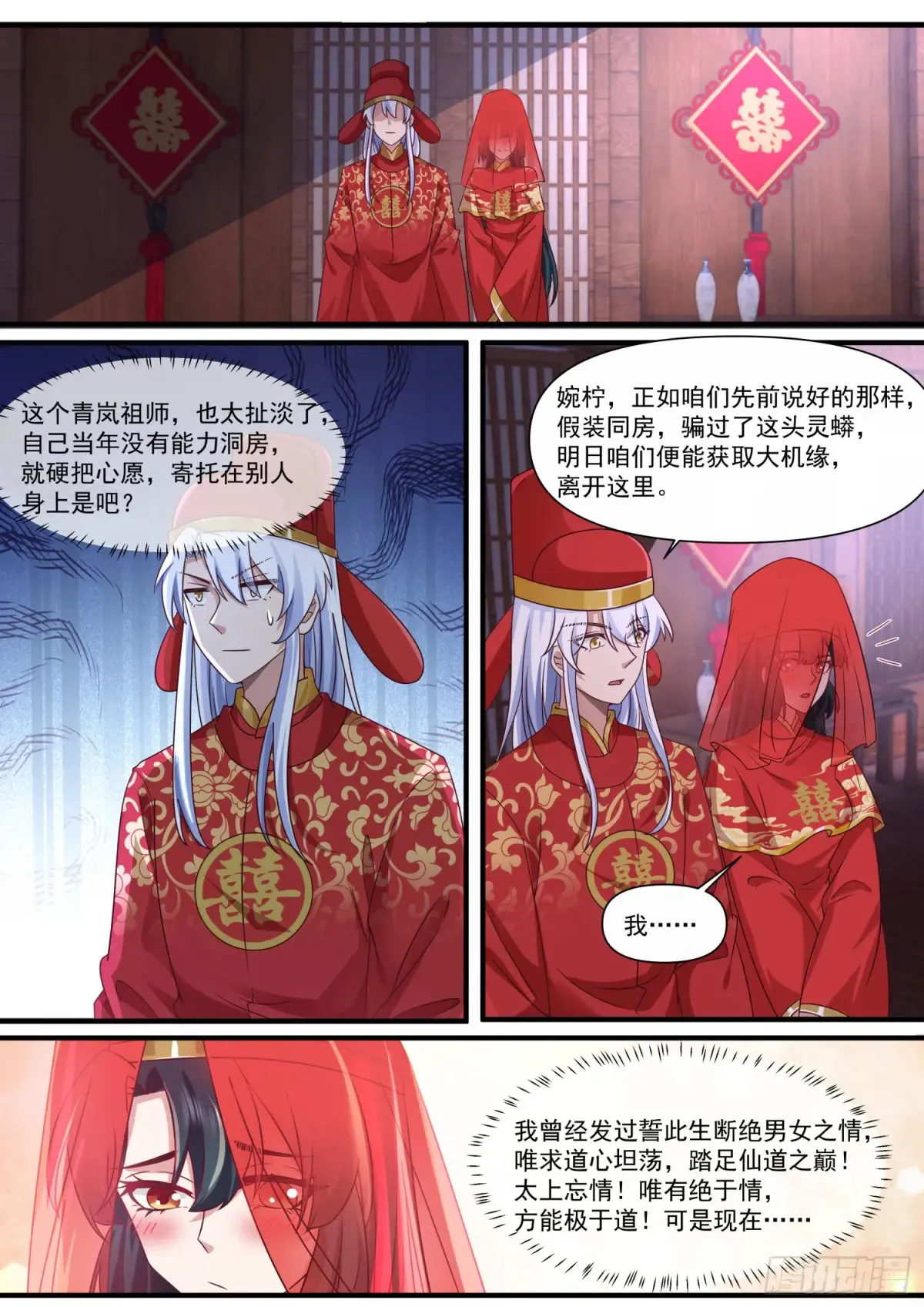 反派大师兄免费阅读漫画,第115话-倘若我问心有愧呢？2图