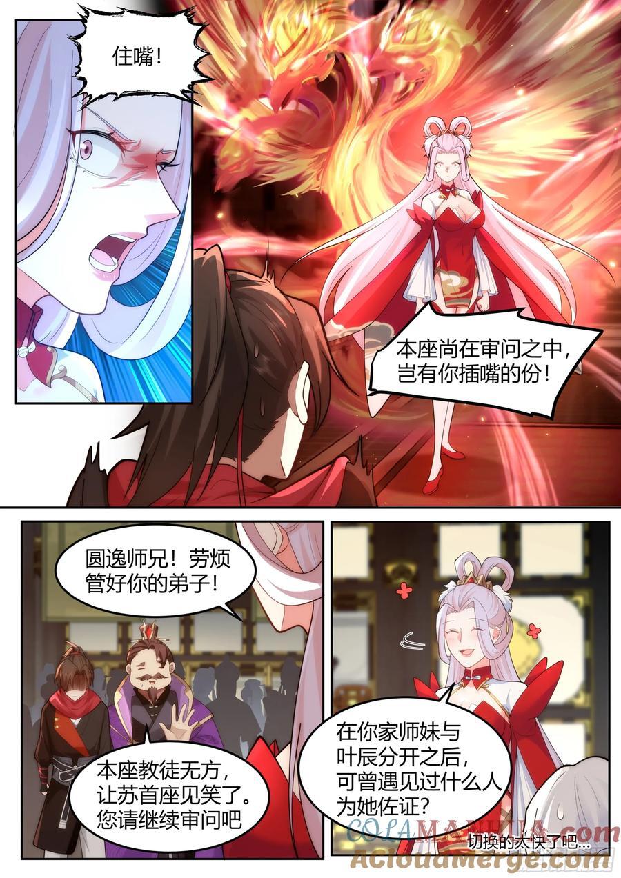 反派大师兄，师妹们全是病娇漫画,第38话-哪有你插嘴的份儿！1图