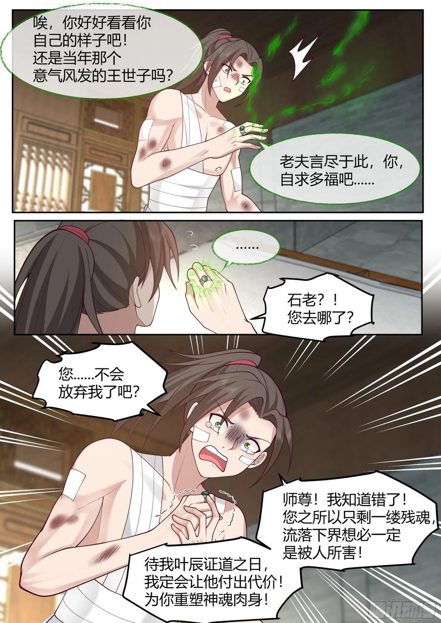 反派大师兄，师妹们全是病娇漫画,第43话-莫欺少年穷2图