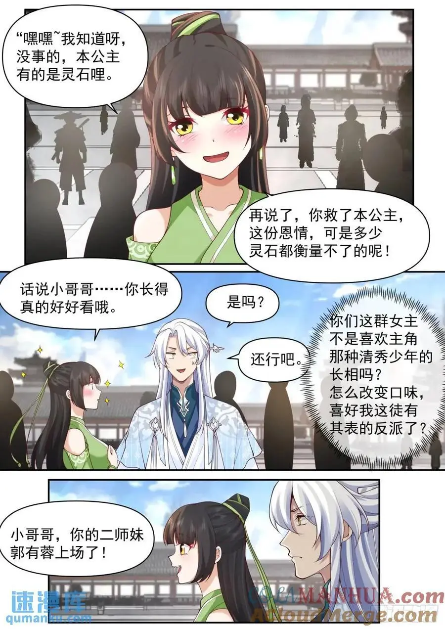 反派大师兄师妹们全是病娇漫画在哪漫画,第75话-情场如战场2图