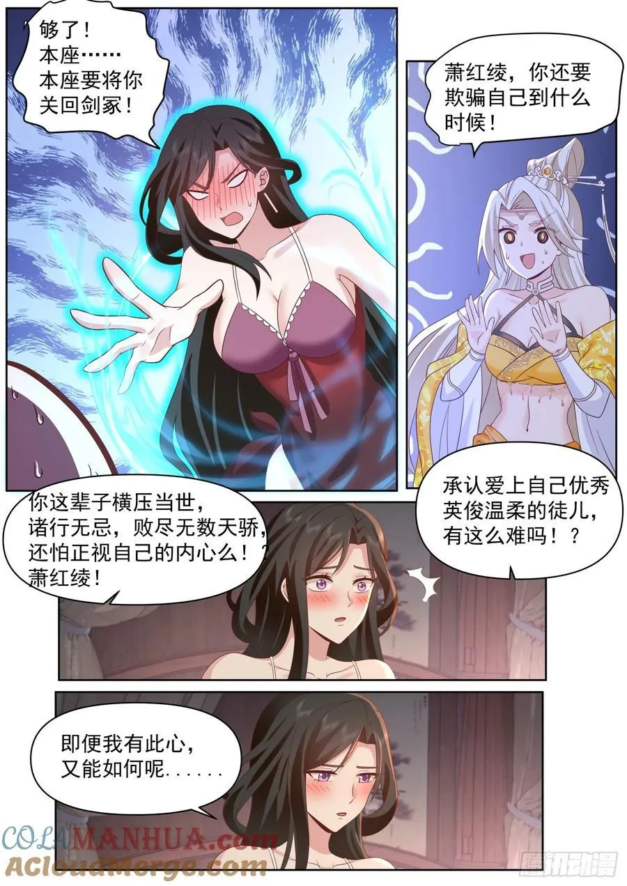 反派大师兄，师妹们全是病娇漫画,第94话-从今天开始，你是我爹1图