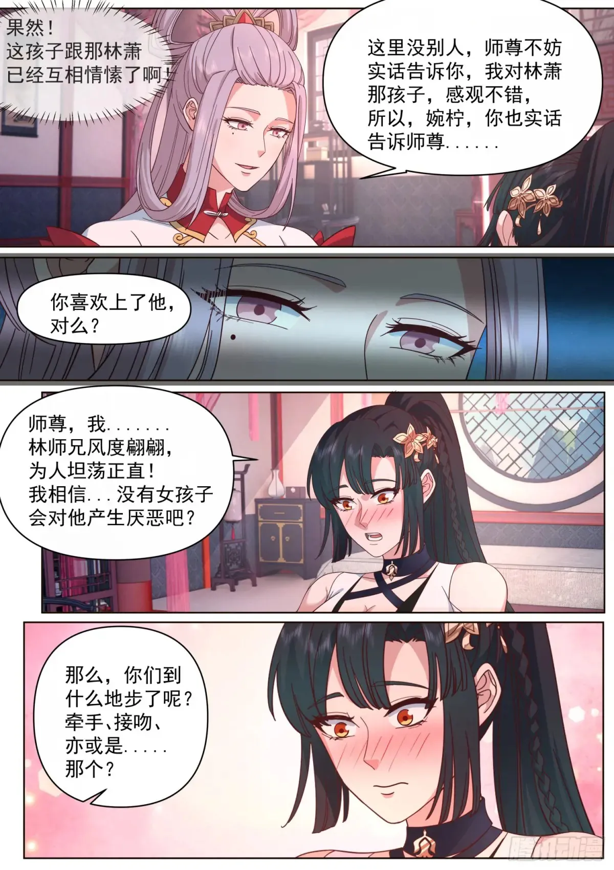 反派大师兄师妹们全是病娇下载TXT下载漫画,第122话-师尊的身子好迷人1图