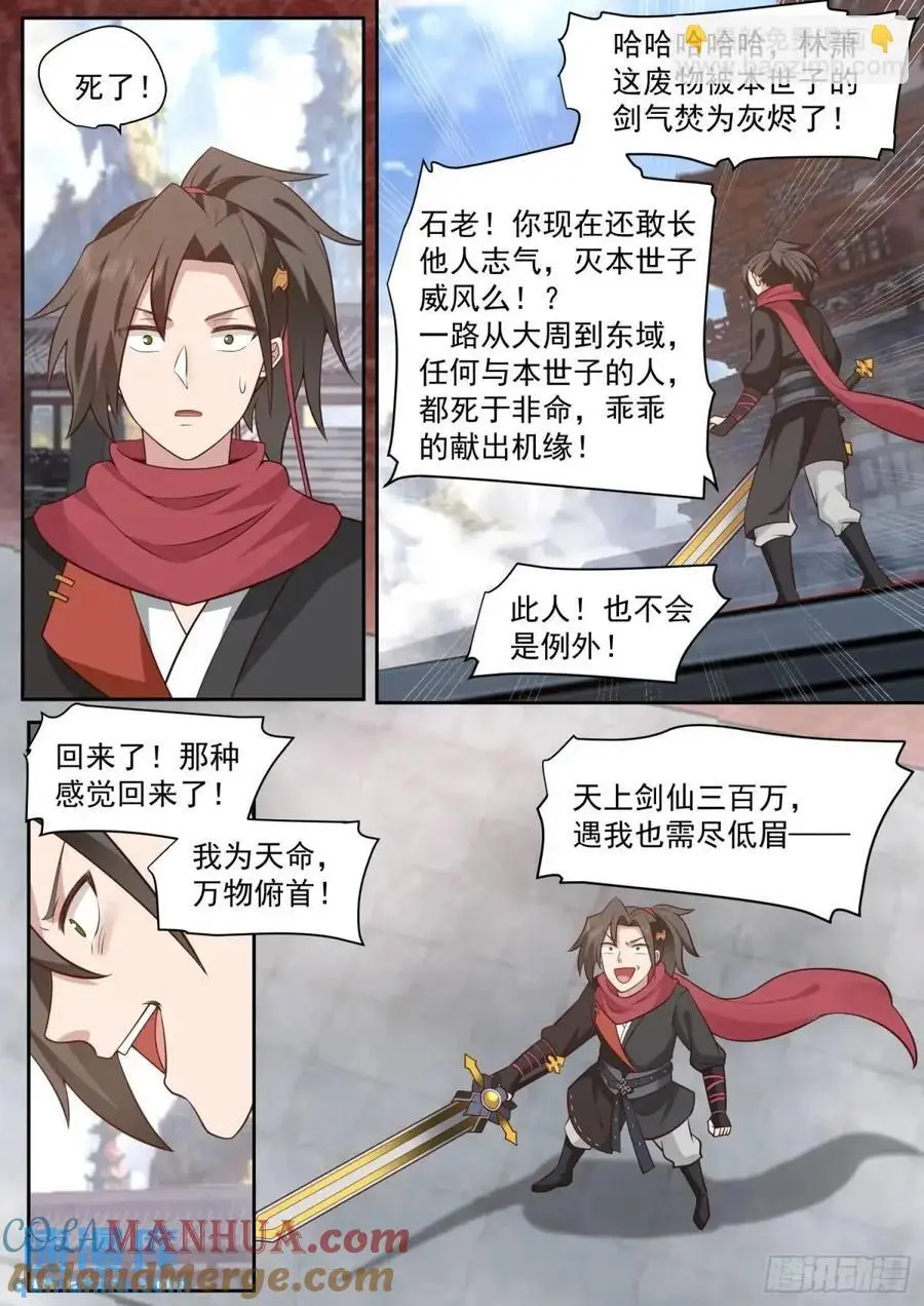 反派大师兄和师尊he了[穿书漫画,第77话-给你机会不中用啊！2图