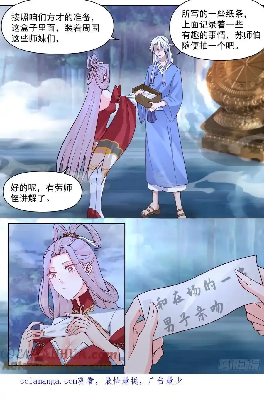 反派大师兄，师妹们全是病娇漫画,第91话-真心OR大冒险？1图