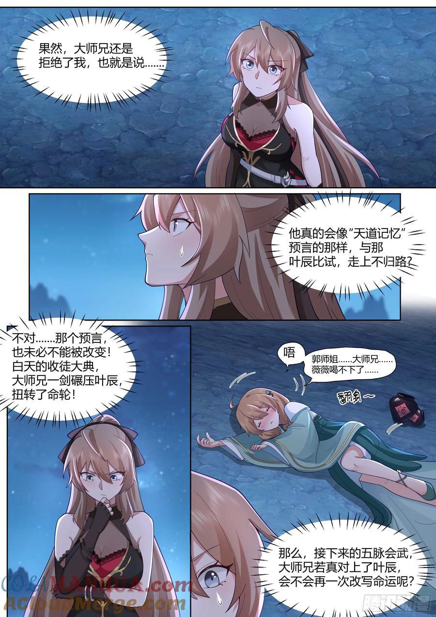 反派大师兄，师妹们全是病娇漫画,第32话-定情信物1图