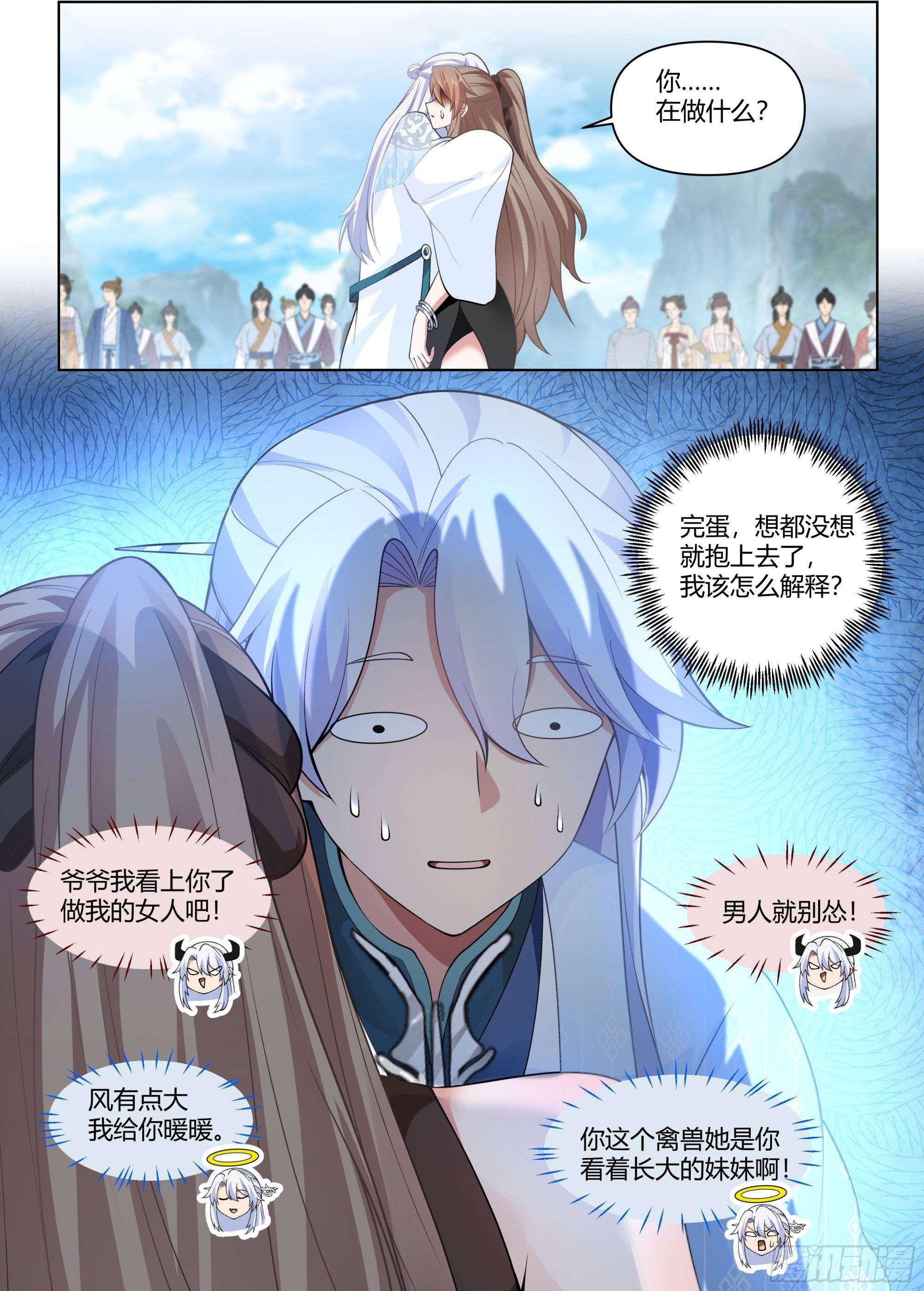反派大师兄，师妹们全是病娇漫画,第6话-天道记忆2图