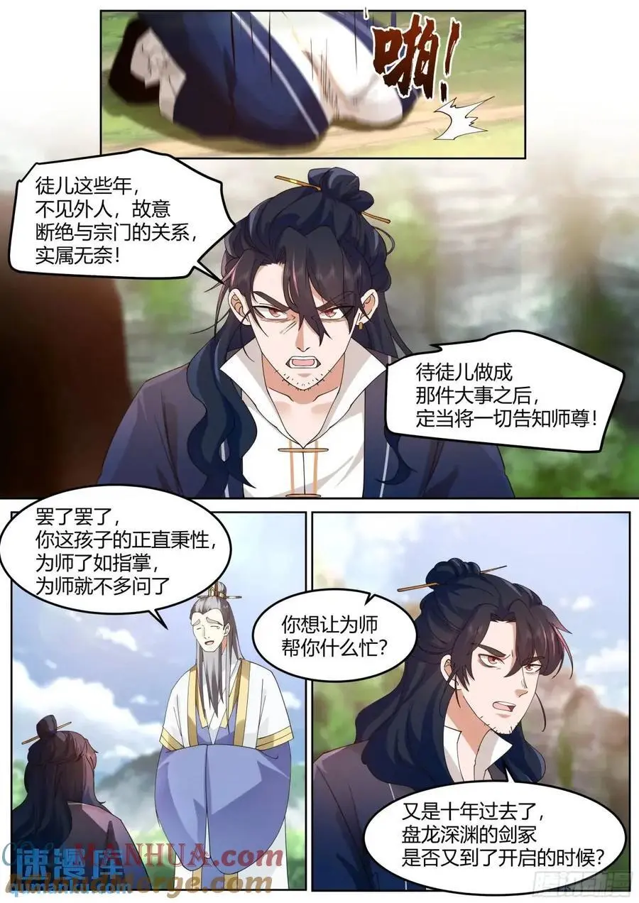 反派大师兄师妹们全是病娇漫画134话漫画,第53话-命中注定的对手！2图