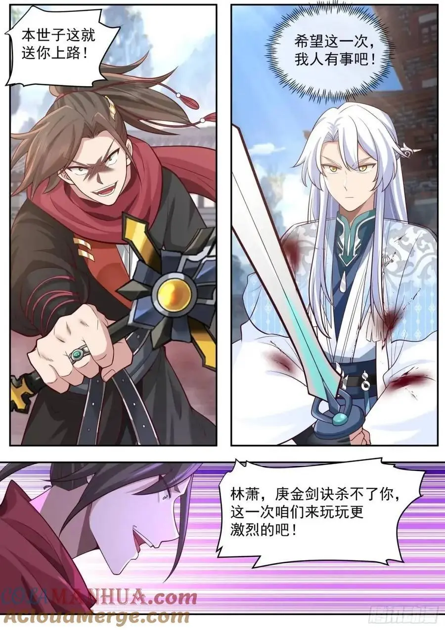 反派大师兄，师妹们全是病娇漫画,第77话-给你机会不中用啊！2图