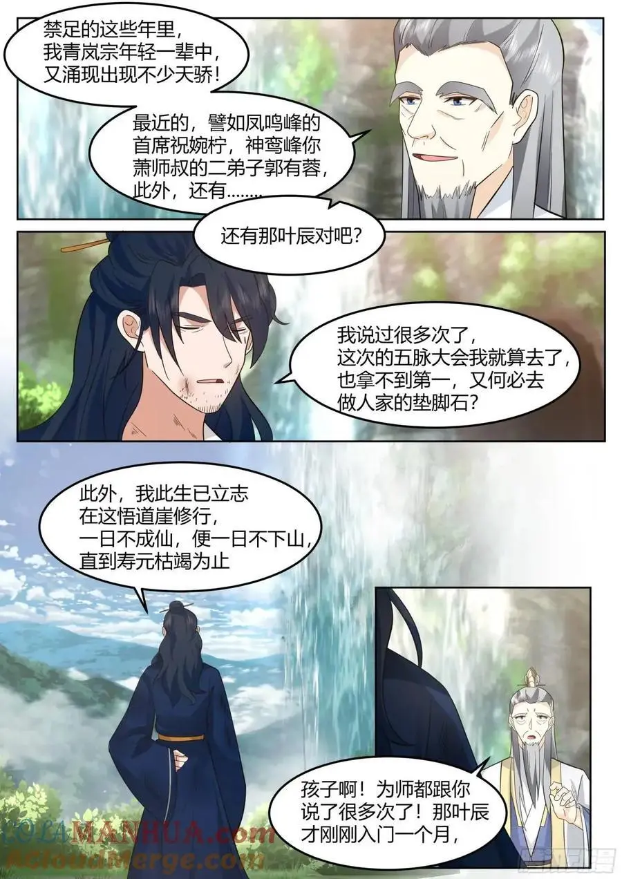 反派大师兄师妹们全是病娇漫画134话漫画,第53话-命中注定的对手！1图