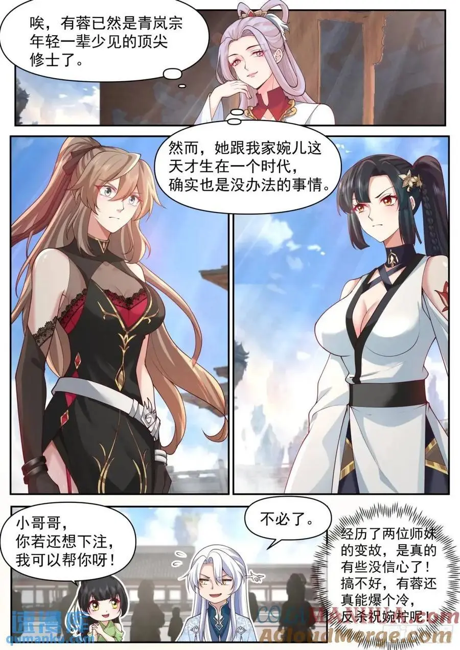 反派大师兄，师妹们全是病娇漫画,第75话-情场如战场1图