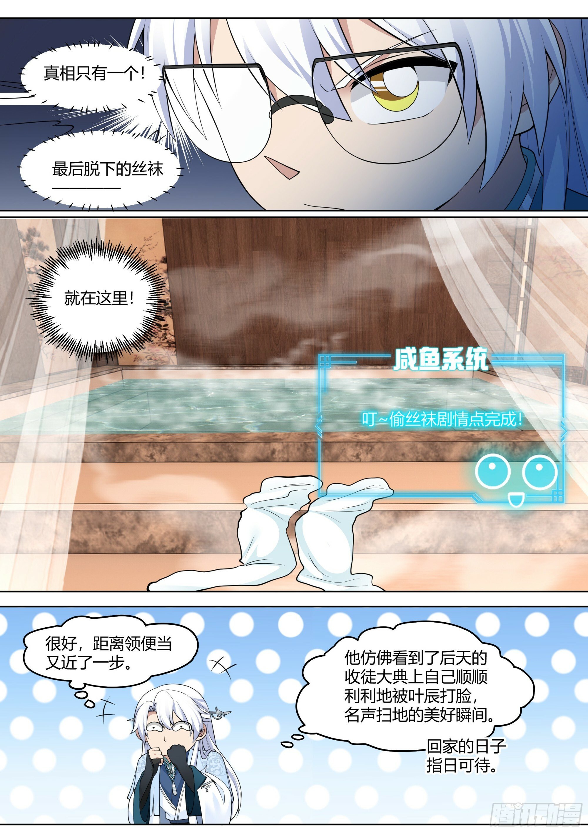 反派大师兄，师妹们全是病娇漫画,第8话-第一美人萧红绫1图