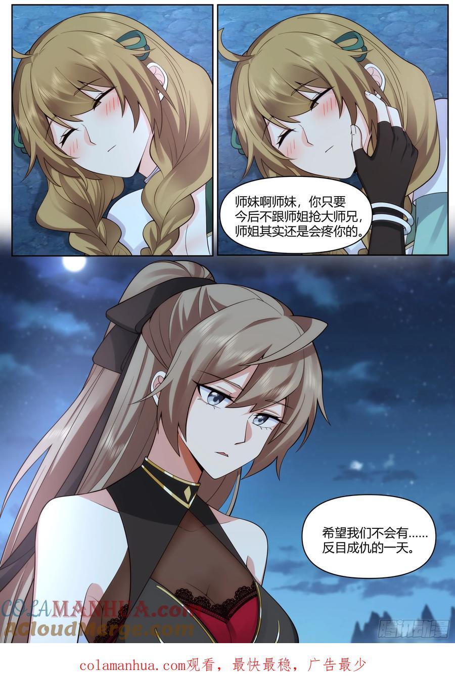 反派大师兄，师妹们全是病娇漫画,第32话-定情信物2图