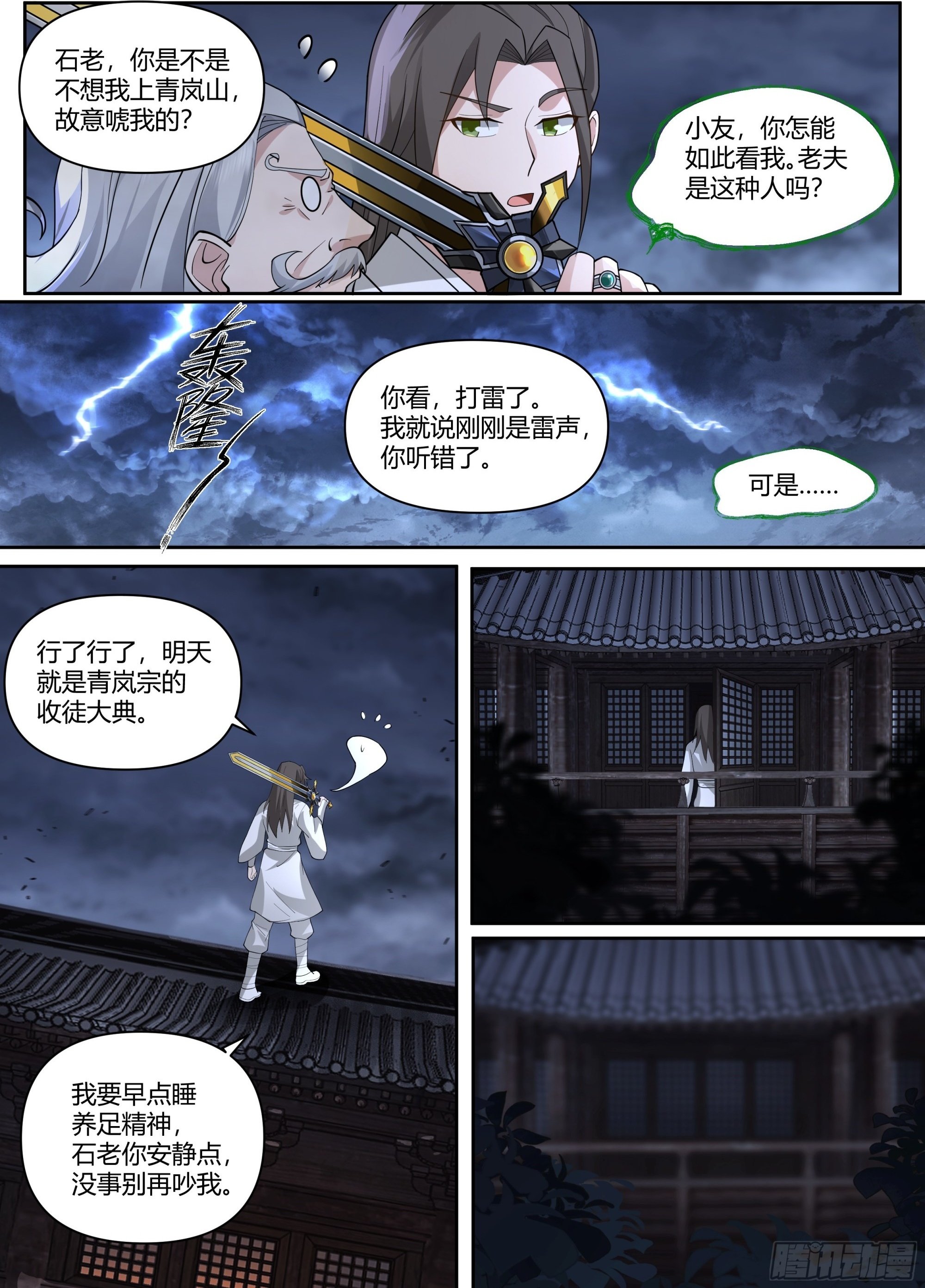 反派大师兄师妹们全是病娇百度网盘TXT下载漫画,第15话-算你运气好！2图