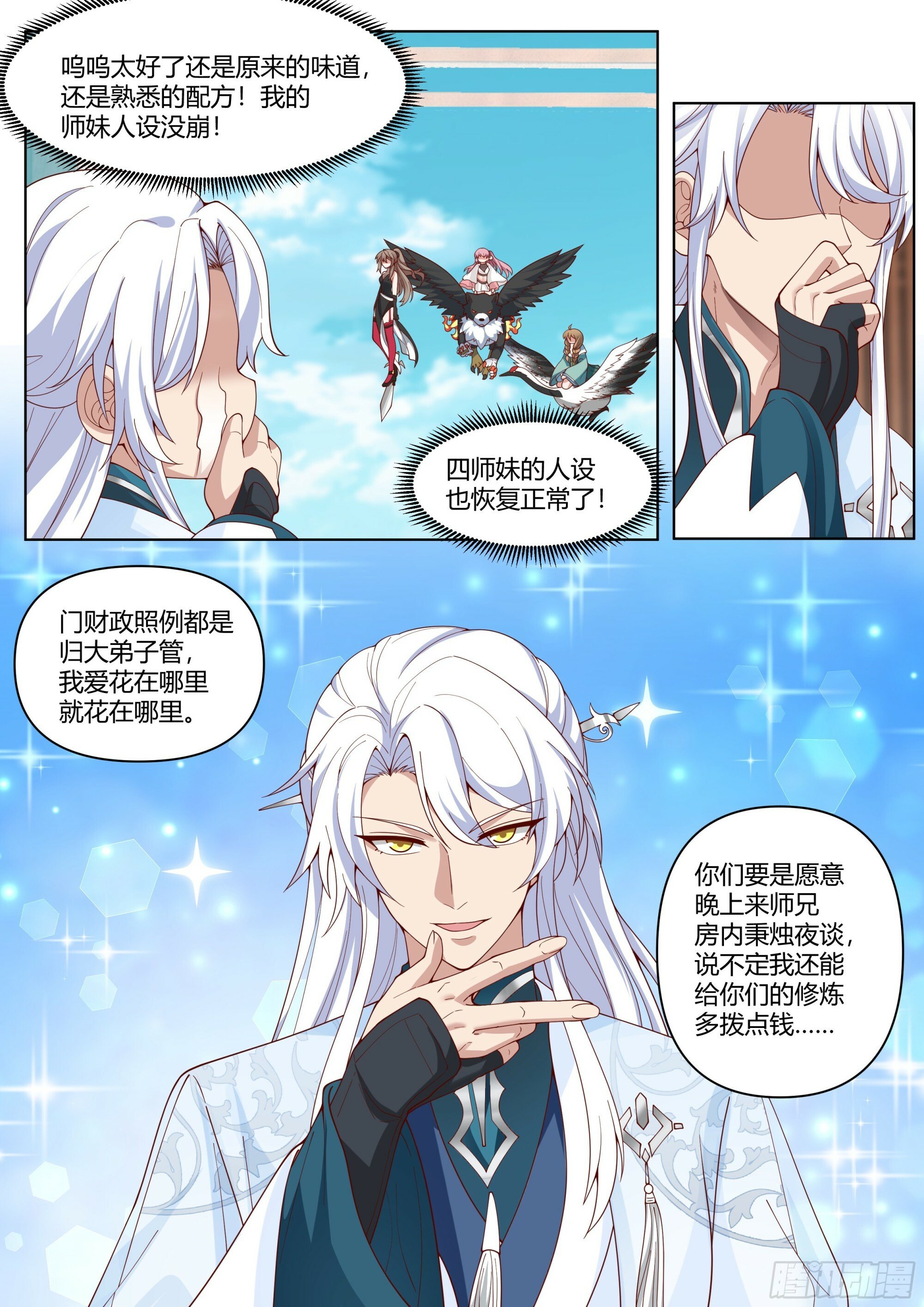 反派大师兄，师妹们全是病娇漫画,第2话-一觉醒来反派竟是我自己2图