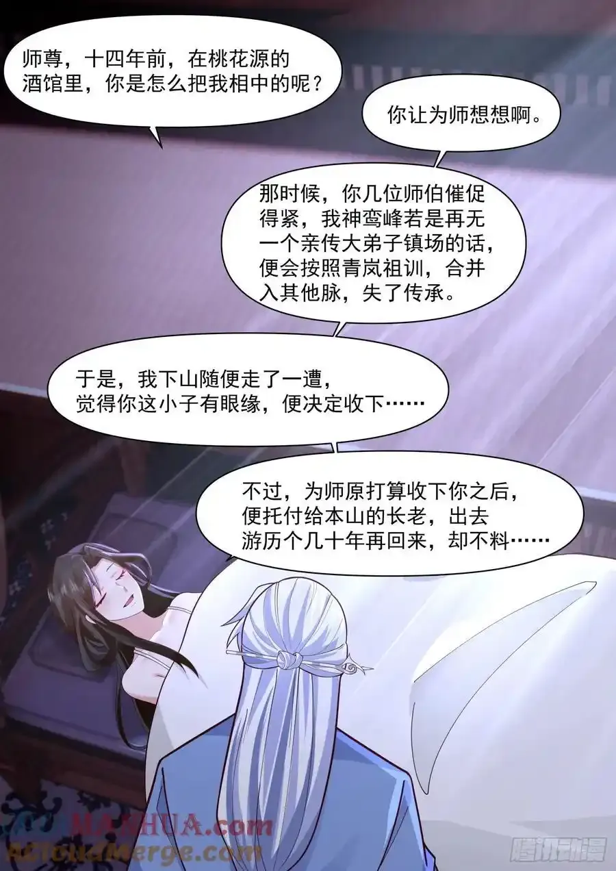 反派大师兄，师妹们全是病娇漫画,第93话-师尊，我们不可以~1图